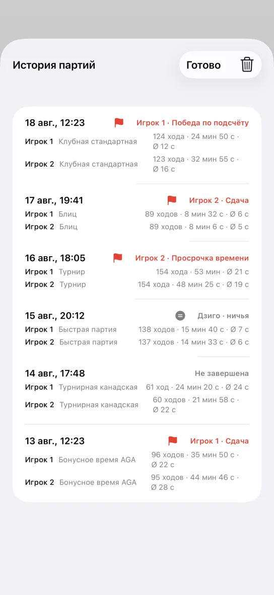 Экран История партий: список сыгранных партий с датой, системой времени, числом ходов, общим временем и средним на ход, с итогами Победа по подсчёту, Сдача, Просрочка времени и Дзиго.