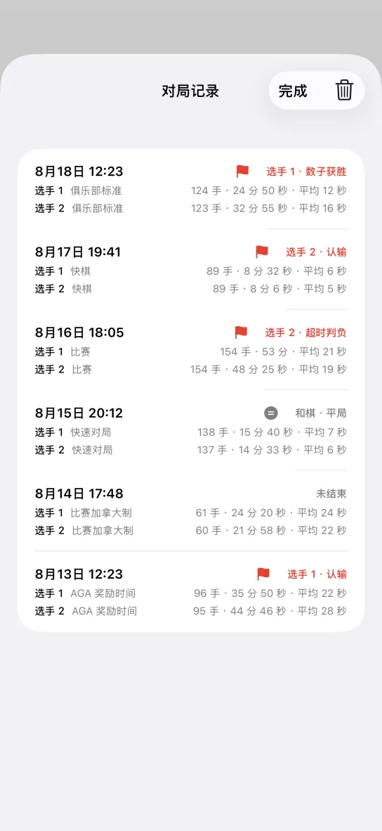 应用的对局记录列表,按日期排开的对局,每条列出双方的时间制、手数、总用时和每手平均,右侧标注选手 1 数子获胜、选手 2 认输、超时判负、和棋·平局或未结束。